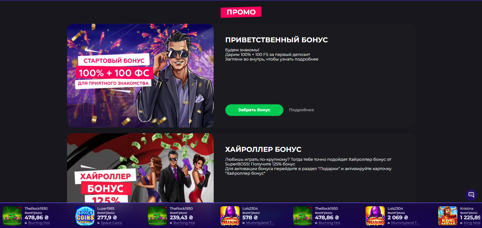 Бонусы и акции